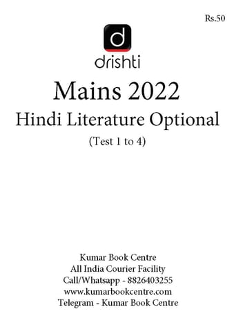 (Set) Drishti IAS Mains Test Series 2022 - Hindi Literature Optional Test 1 to 4 - [B/W PRINTOUT]