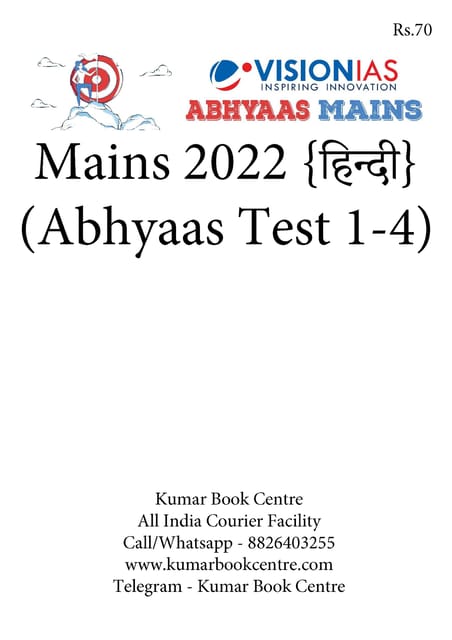 (Hindi) (Set) Vision IAS Mains Test Series 2022 - Abhyaas Test 1 (2217) to 4 (2220) - [B/W PRINTOUT]