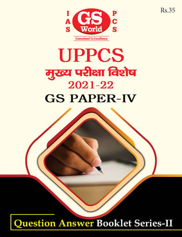 (Hindi) GS World UPPCS Mains 2021-22 - GS Paper 4 - [B/W PRINTOUT]