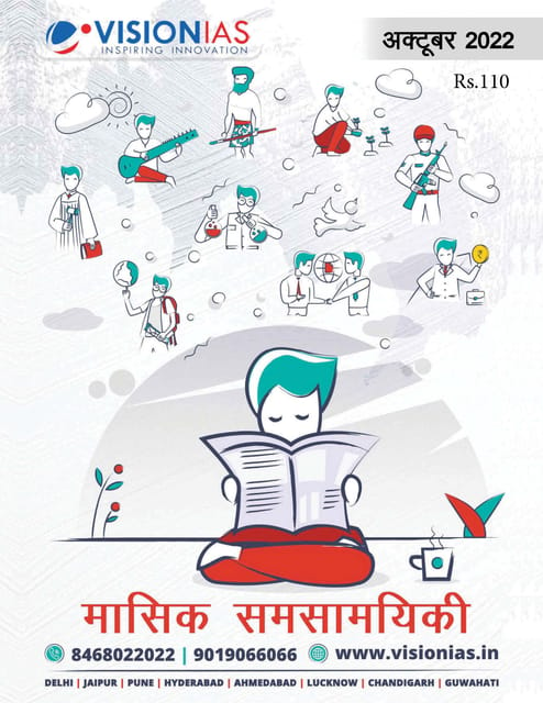 (Hindi) October 2022 - Vision IAS Monthly Current Affairs - [B/W PRINTOUT]