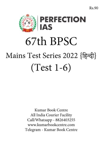 (Hindi) (Set) Perfection IAS 67th BPSC Mains Test Series - Test 1 to 6 - [B/W PRINTOUT]