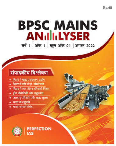 (Hindi) August 2022 - Perfection IAS BPSC Mains Analyser - [B/W PRINTOUT]