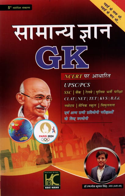 KBC Nano Samanya Gyan (GK) For All Comptition Exam By Ranjeet Kumar Singh IAS