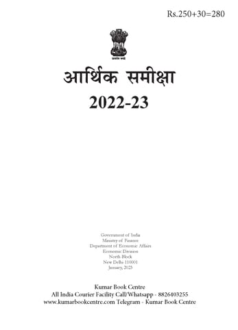 (Hindi) Aarthik Samiksha 2022-23 - [B/W PRINTOUT]