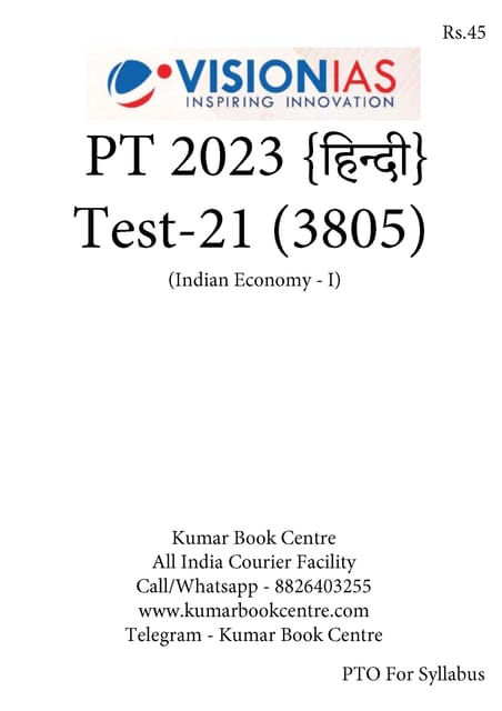 (Hindi) (Set) Vision IAS PT Test Series 2023 - Test 21 (3805) to 25 (3809) - [B/W PRINTOUT]
