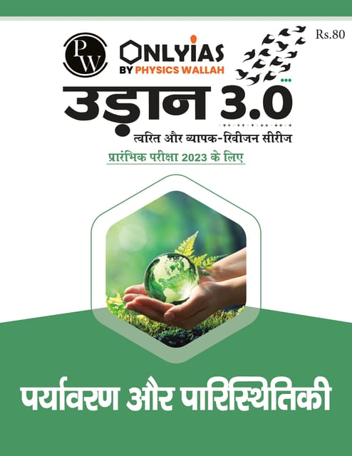 (H) Paryavaran Aur Paristhitiki (Environment and Ecology) - Only IAS Udaan 3.0 2023 - [B/W PRINTOUT]