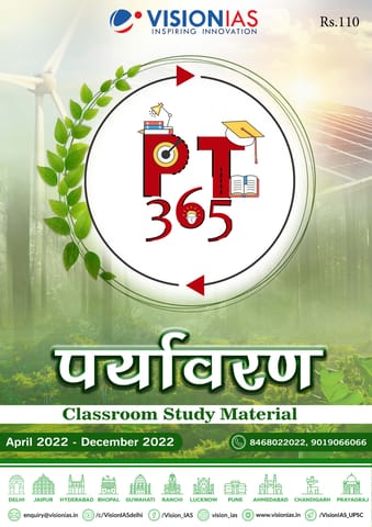 (Hindi) Paryavaran (Environment) - Vision IAS PT 365 2023 - [B/W PRINTOUT]