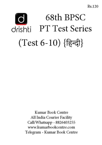 (Hindi) (Set) Drishti IAS 68th BPSC PT Test Series - Test 6 to 10 - [B/W PRINTOUT]