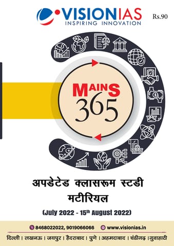 (Hindi) Vision IAS Mains 365 2022 - Updated Classroom Study Material - [B/W PRINTOUT]