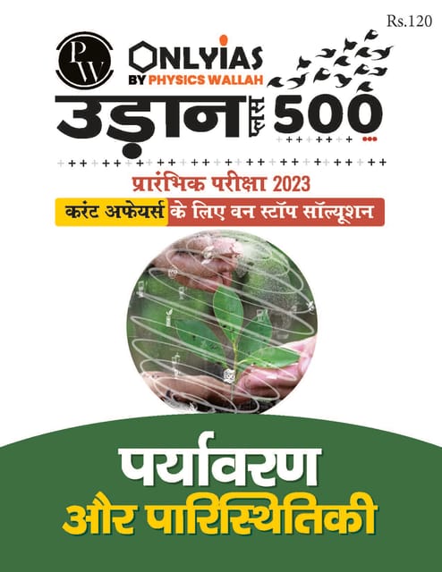 (Hindi) Paryavaran Evam Paristhitiki (Environment & Ecology) - Only IAS Udaan 500 Plus 2023 - [B/W PRINTOUT]