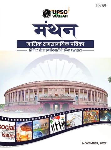 (Hindi) November 2022 - Only IAS Monthly Current Affairs - [B/W PRINTOUT]