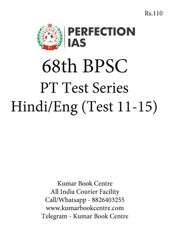 (Set) Perfection IAS 68th BPSC (Hindi/Eng) PT Test Series - Test 11 to 15 - [B/W PRINTOUT]