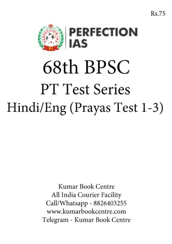 (Set) Perfection IAS 68th BPSC (Hindi/Eng) PT Test Series - Prayas Test 1 to 3 - [B/W PRINTOUT]