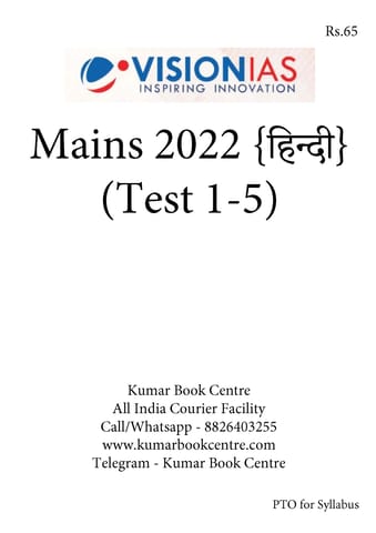 (Hindi) (Set) Vision IAS Mains Test Series 2022 - Test 1 (1812) to 5 (1816) - [B/W PRINTOUT]
