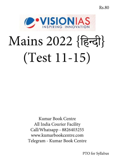 (Hindi) (Set) Vision IAS Mains Test Series 2022 - Test 11 (1822) to 15 (1826) - [B/W PRINTOUT]