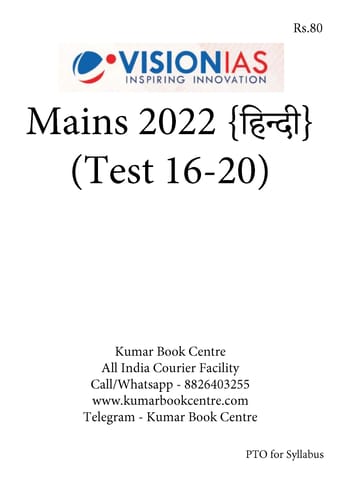 (Hindi) (Set) Vision IAS Mains Test Series 2022 - Test 16 (1827) to 20 (1831) - [B/W PRINTOUT]