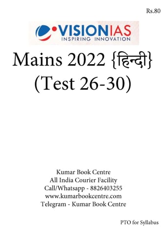 (Hindi) (Set) Vision IAS Mains Test Series 2022 - Test 26 (1837) to 30 (1841) - [B/W PRINTOUT]