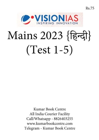 (Hindi) (Set) Vision IAS Mains Test Series 2023 - Test 1 (2063) to 5 (2067) - [B/W PRINTOUT]