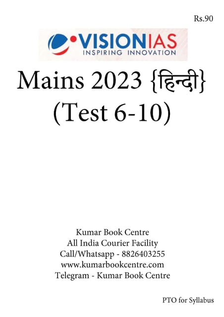 (Hindi) (Set) Vision IAS Mains Test Series 2023 - Test 6 (2068) to 10 (2072) - [B/W PRINTOUT]