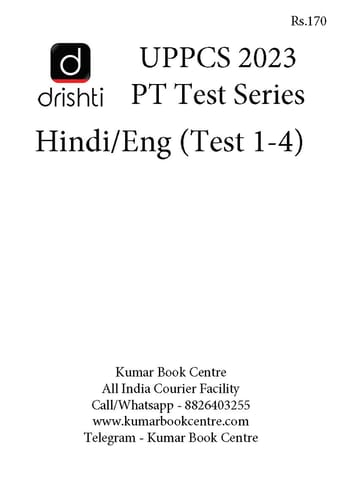 (Hindi/English) (Set) Drishti IAS UPPCS PT Test Series 2023 - Test 1 to 4 - [B/W PRINTOUT]