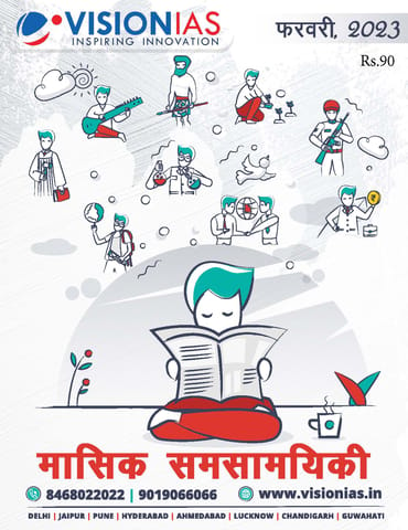 (Hindi) February 2023 - Vision IAS Monthly Current Affairs - [B/W PRINTOUT]