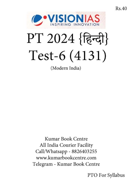 (Hindi) (Set) Vision IAS PT Test Series 2024 - Test 6 (4131) to 10 (4135) - [B/W PRINTOUT]