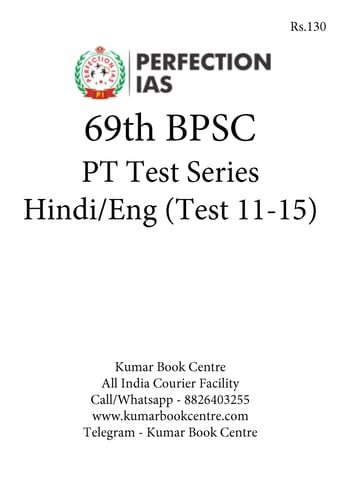 (Set) Perfection IAS 69th BPSC (Hindi/Eng) PT Test Series - Test 11 to 15 - [B/W PRINTOUT]
