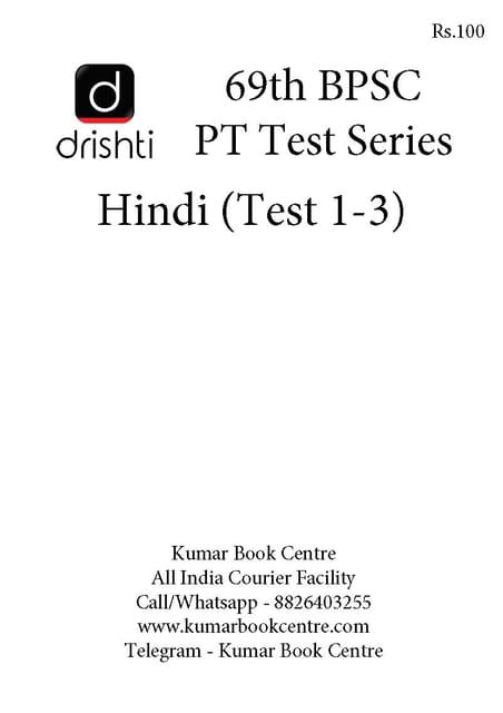 (Hindi) (Set) Drishti IAS 69th BPSC PT Test Series - Test 1 to 3 - [B/W PRINTOUT]