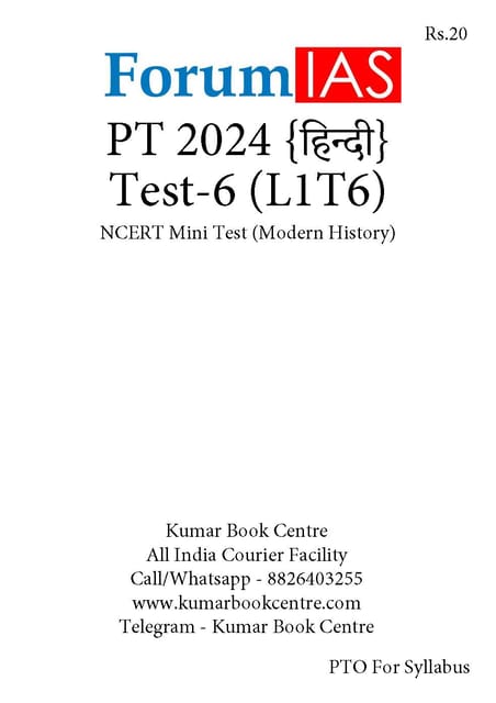 (Hindi) (Set) Forum IAS PT Test Series 2024 - Test 6 to 10 - [B/W PRINTOUT]