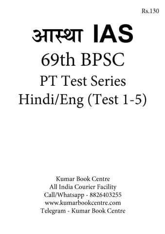 (Set) Aastha IAS 69th BPSC (Hindi/Eng) PT Test Series - Test 1 to 5 - [B/W PRINTOUT]