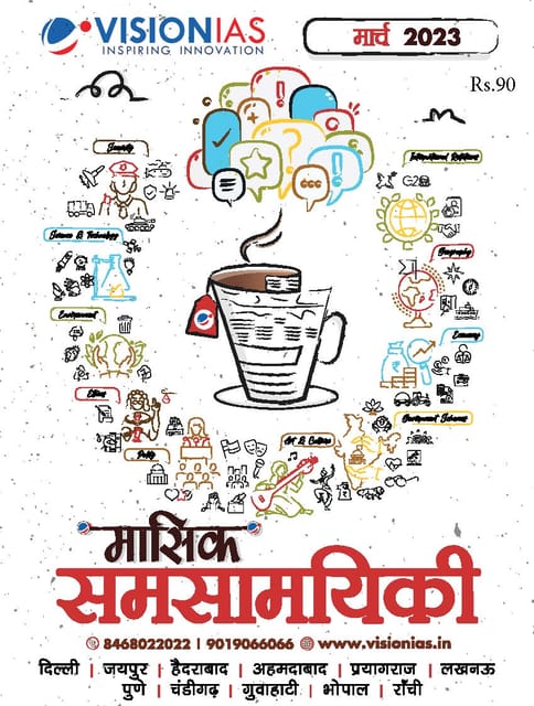 (Hindi) March 2023 - Vision IAS Monthly Current Affairs - [B/W PRINTOUT]