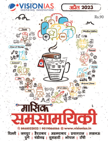 (Hindi) April 2023 - Vision IAS Monthly Current Affairs - [B/W PRINTOUT]