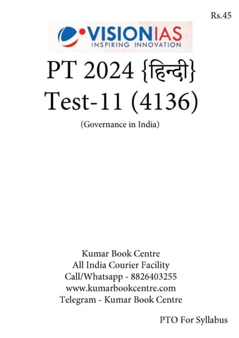 (Hindi) (Set) Vision IAS PT Test Series 2024 - Test 11 (4136) to 15 (4140) - [B/W PRINTOUT]
