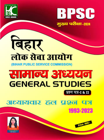 BPSC Mains Exam 2024 Samanya Adhyayan GS Solved Papers ( H )1993-2023 - KBC Nano Publication (Hindi Medium)