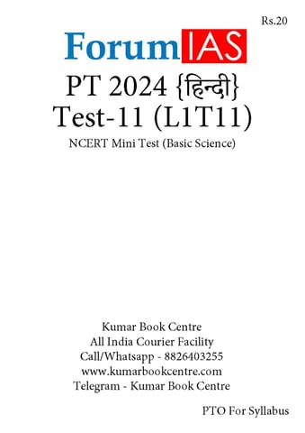 (Hindi) (Set) Forum IAS PT Test Series 2024 - Test 11 to 15 - [B/W PRINTOUT]