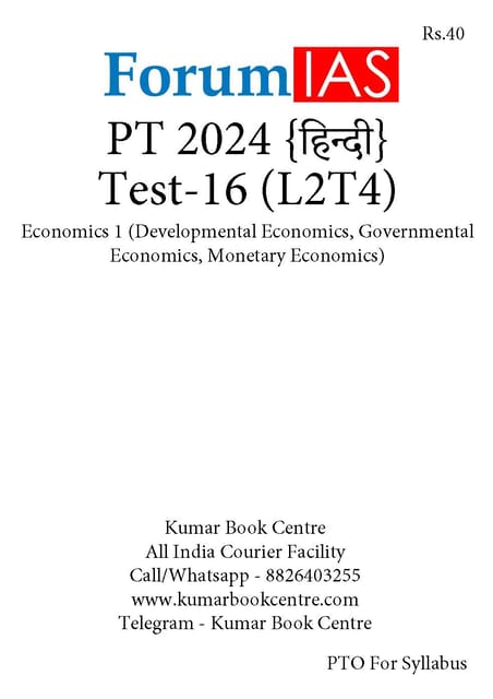 (Hindi) (Set) Forum IAS PT Test Series 2024 - Test 16 to 20 - [B/W PRINTOUT]