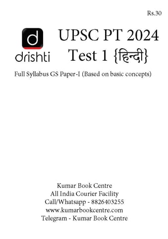 (Hindi) (Set) Drishti IAS PT Test Series 2024 - Test 1 to 5 - [B/W PRINTOUT]