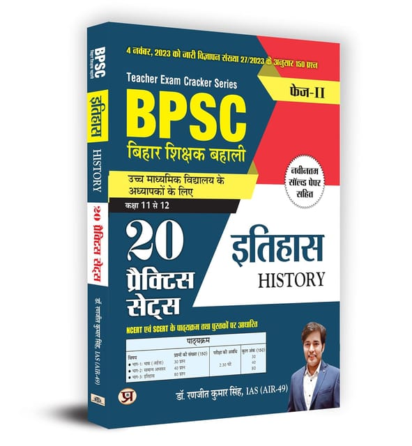 BPSC Bihar Teacher Recruitment Class 11 To 12 History "इतिहास" 20 Practice Sets in Hindi