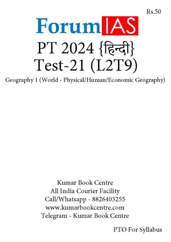 (Hindi) (Set) Forum IAS PT Test Series 2024 - Test 21 to 25 - [B/W PRINTOUT]