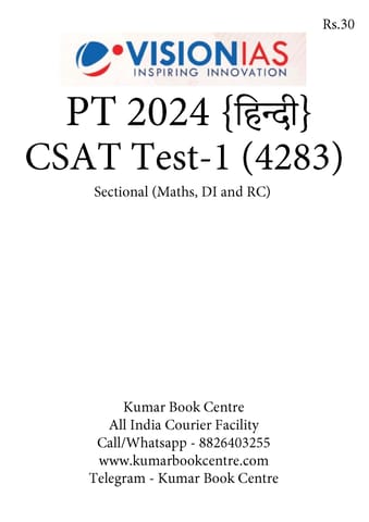(Hindi) (Set) Vision IAS PT Test Series 2024 - CSAT Test 1 (4283) to 5 (4287) - [B/W PRINTOUT]