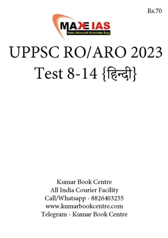 (Hindi) (Set) Make IAS UPPSC RO/ARO Test Series 2023 - Test 8 to 14 - [B/W PRINTOUT]