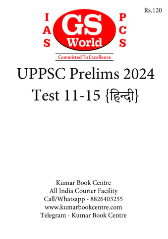 (Hindi) (Set) GS World UPPSC PT Test Series 2024 - Test 11 to 15 - [B/W PRINTOUT]