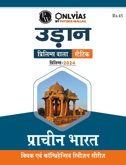 (Hindi) Prachin Bharat (Ancient India) - Only IAS Udaan Static 2024 - [B/W PRINTOUT]