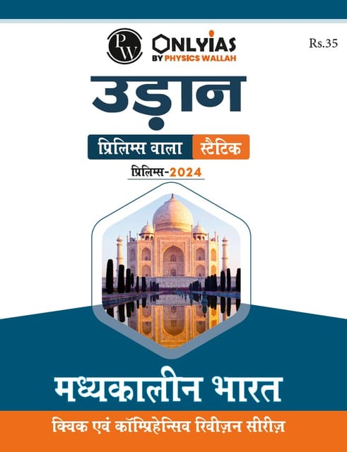 (Hindi) Madhyakaleen Bharat (Medieval India) - Only IAS Udaan Static 2024 - [B/W PRINTOUT]