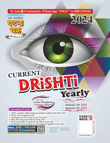 Ghatna Chakra Current Drishti Yearly 2024 | Complete coverage upto January 10, 2024 from January 01, 2023 | Special Uttar Pradesh Current Affairs | Useful for RO ARO, UPPSC Pre 2024, APS Paperback – 13 January 2024