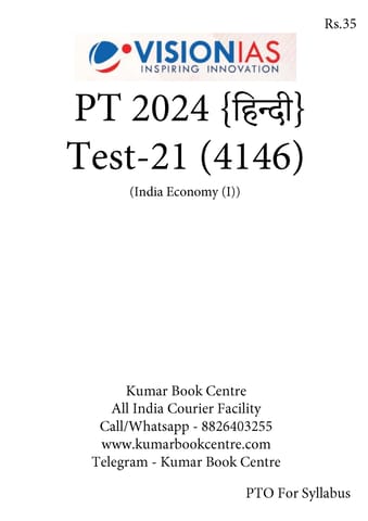 (Hindi) (Set) Vision IAS PT Test Series 2024 - Test 21 (4146) to 25 (4150) - [B/W PRINTOUT]