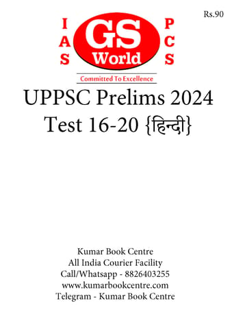 (Hindi) (Set) GS World UPPSC PT Test Series 2024 - Test 16 to 20 - [B/W PRINTOUT]