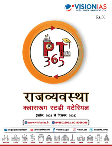 (Hindi) Rajvyavastha (Polity) - Vision IAS PT 365 2024 - [B/W PRINTOUT]