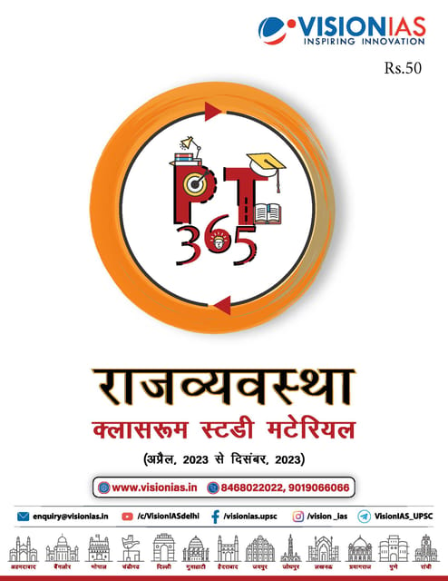 (Hindi) Rajvyavastha (Polity) - Vision IAS PT 365 2024 - [B/W PRINTOUT]