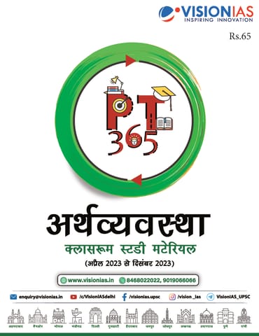 (Hindi) Arthavastha (Economy) - Vision IAS PT 365 2024 - [B/W PRINTOUT]
